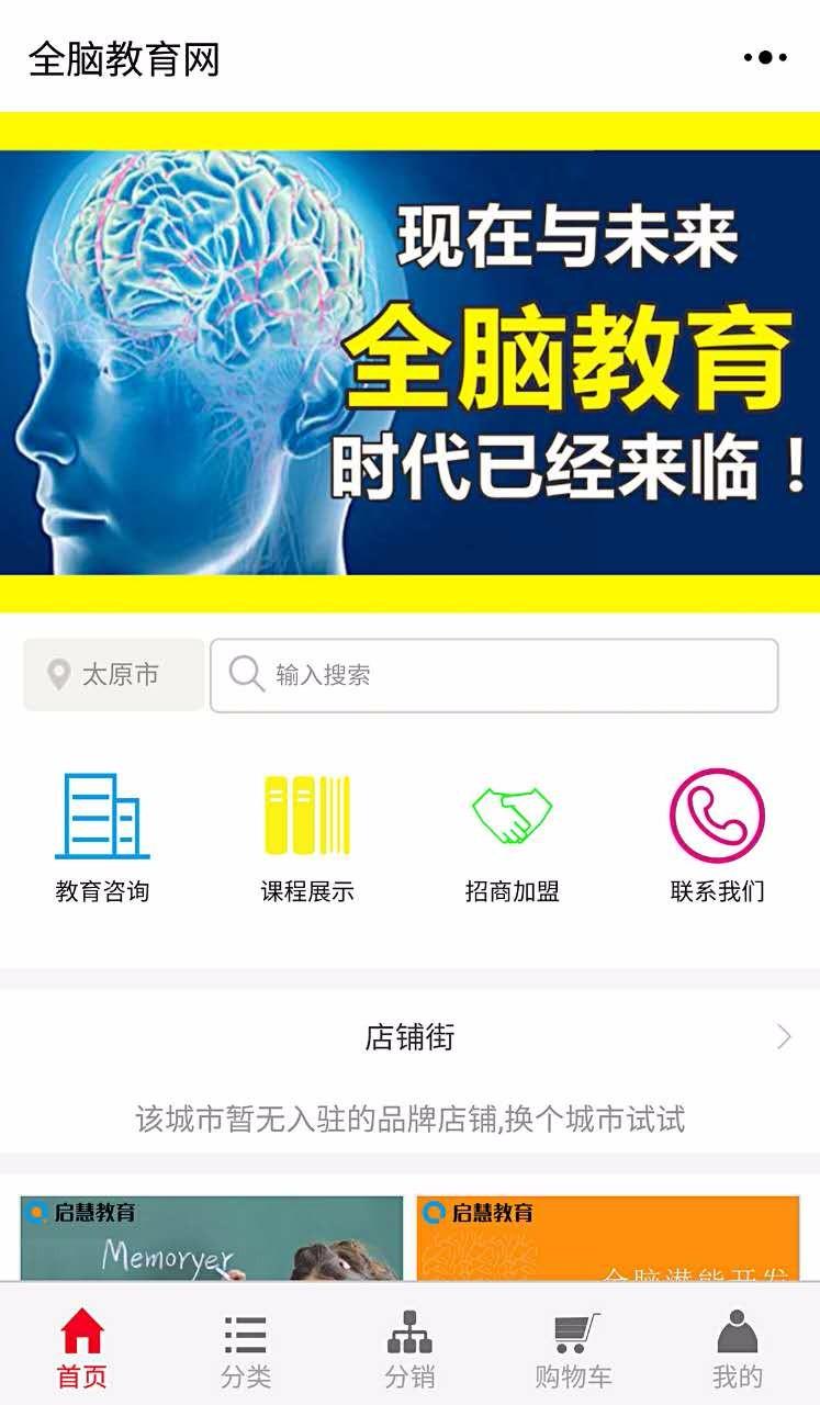 全腦教育網(wǎng)小程序 開(kāi)啟教育信息咨詢的新篇章